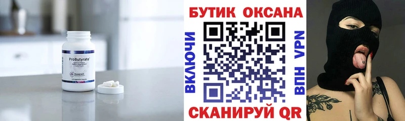 Бутират 99%  магазин    Унеча 