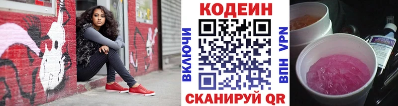 Кодеин напиток Lean (лин)  Унеча 